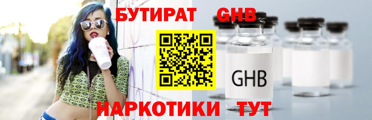 Тулун  Бутират оксибутират  Бутират  Вход с VPN 