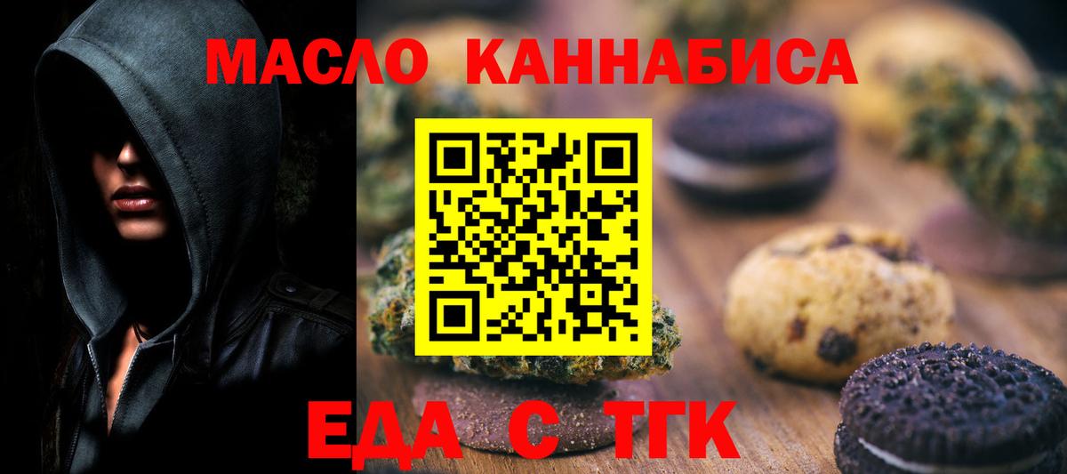Печенье с ТГК конопля  Вход с VPN  Тулун 