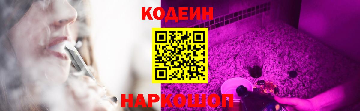 Тулун  Кодеиновый сироп Lean Purple Drank  Вход с VPN 