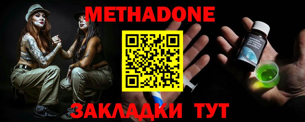 Тулун  МЕТАДОН methadone    ССЫЛКА  Вход с VPN  Метадон кристалл 