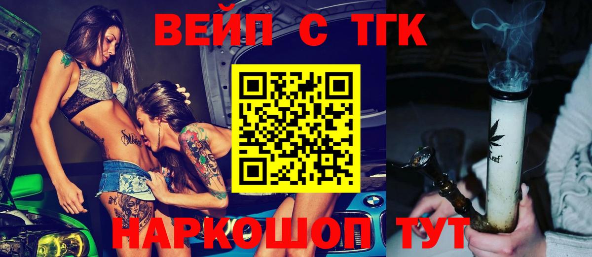 ТГК жижа  Вход с VPN  Тулун 