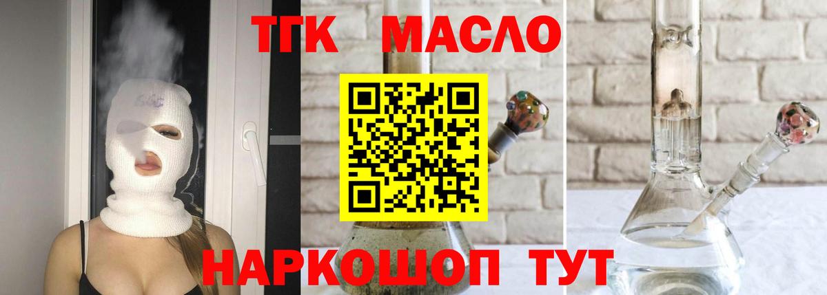 ТГК вейп с тгк Тулун